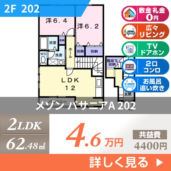 メゾン パサニアA 202
