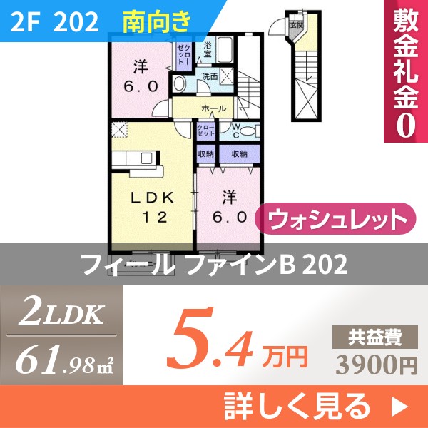 フィール ファインB 202
