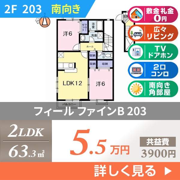 フィール ファインB 203