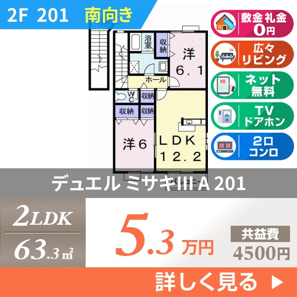 デュエル ミサキIII A 201