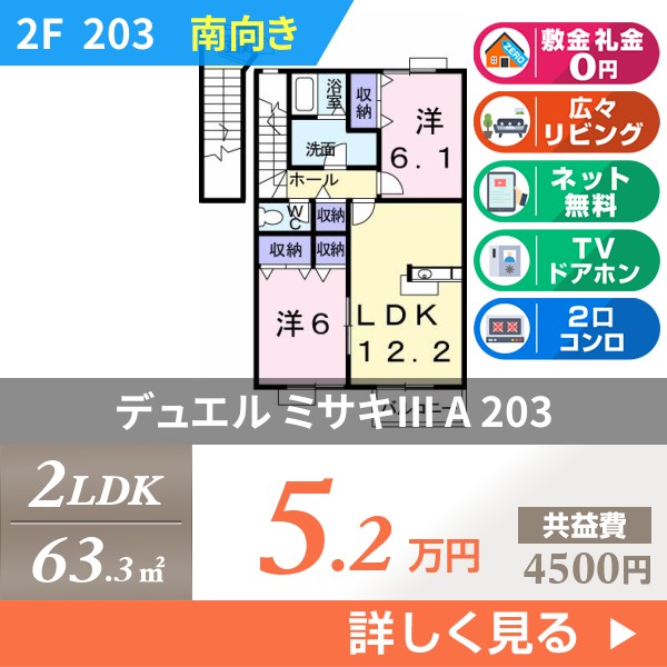 デュエル ミサキIII A 203