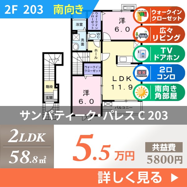 サンパティーク・パレス C 203