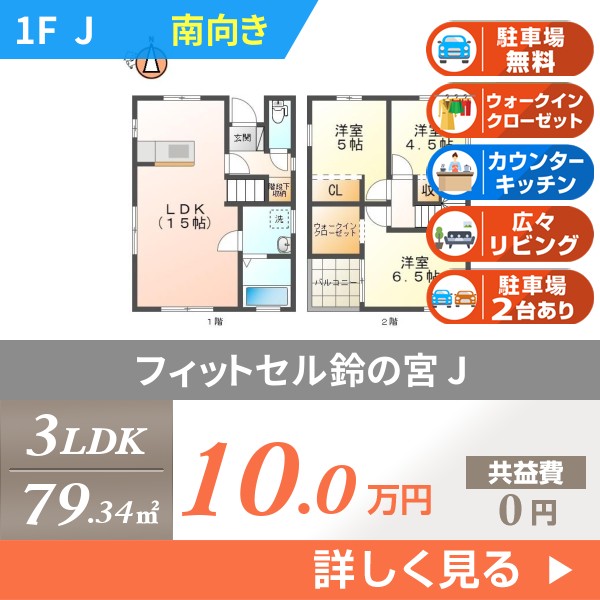 フィットセル鈴の宮 j