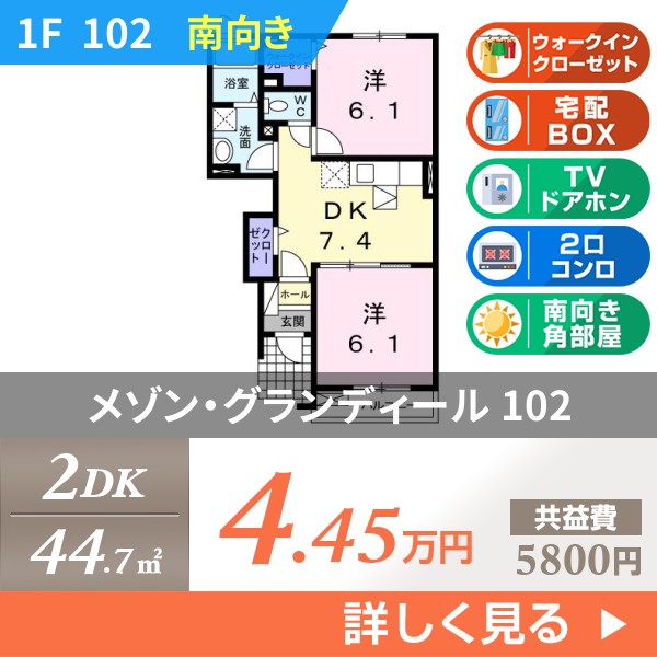 メゾン・グランディール 102