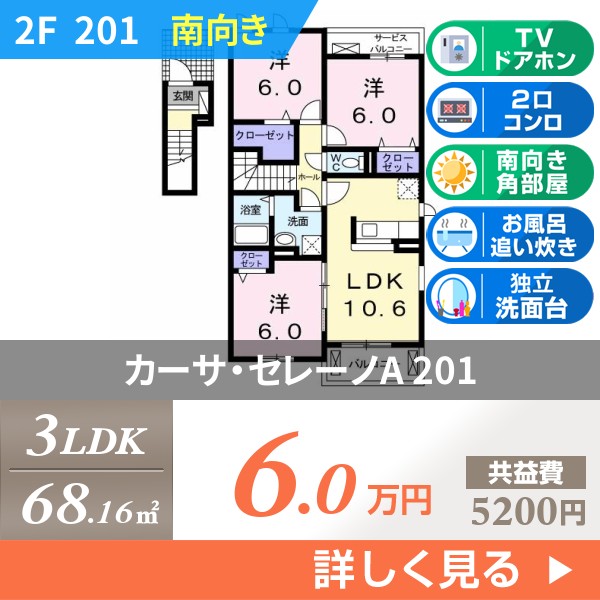 カーサ・セレーノA 201