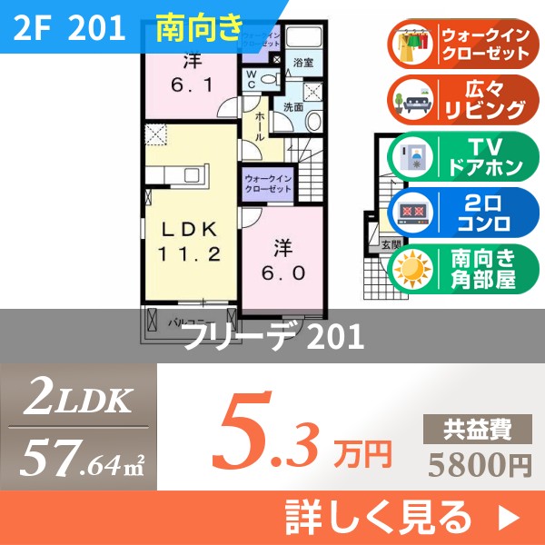 フリーデ 201