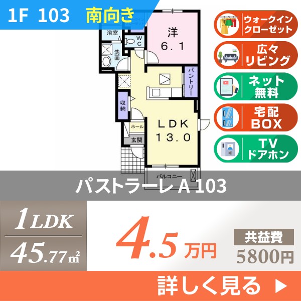 パストラーレ A 103