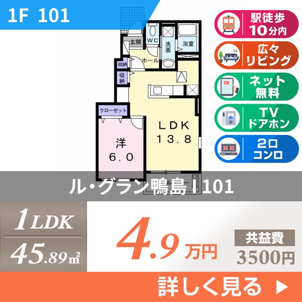 ル・グラン鴨島 I 101