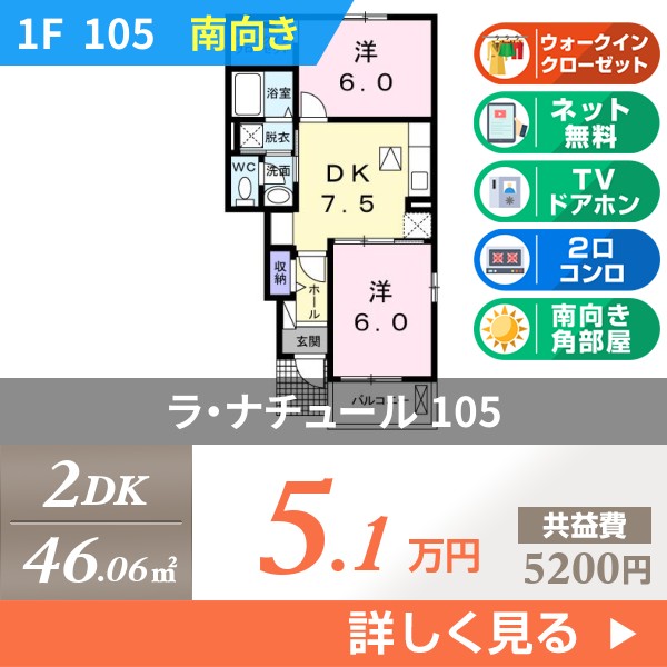 ラ・ナチュール 105