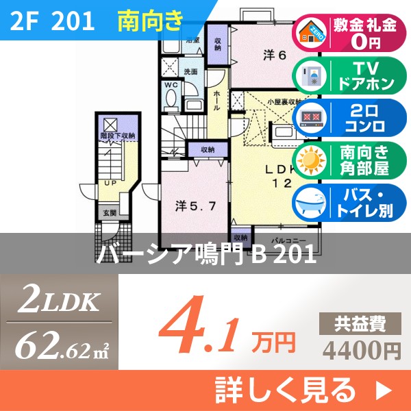 バーシア鳴門 B 201