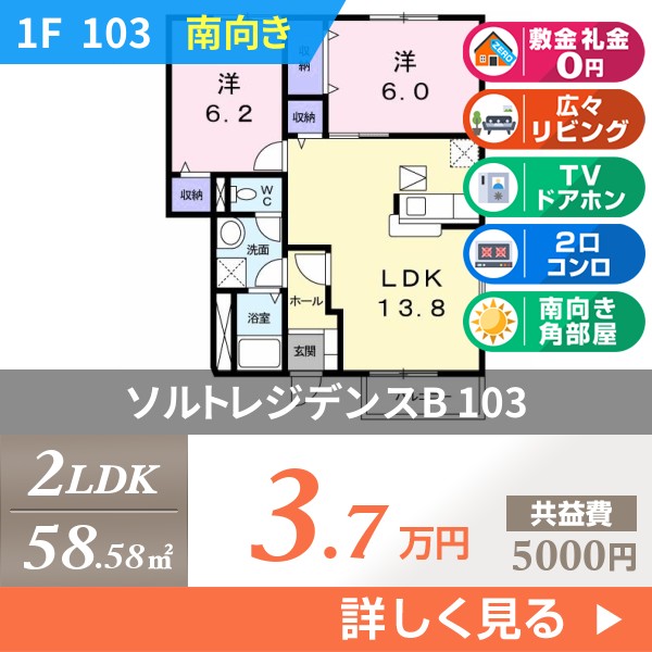 ソルトレジデンスB 103