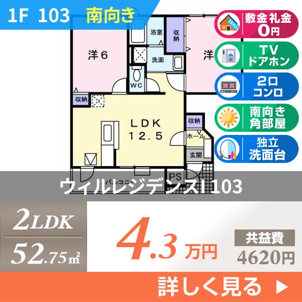 ウィルレジデンスI 103