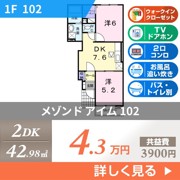 メゾン ド アイム 102