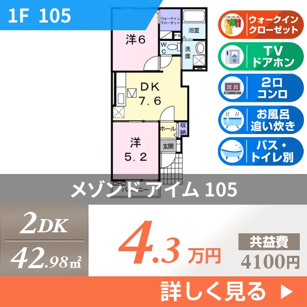 メゾン ド アイム 105