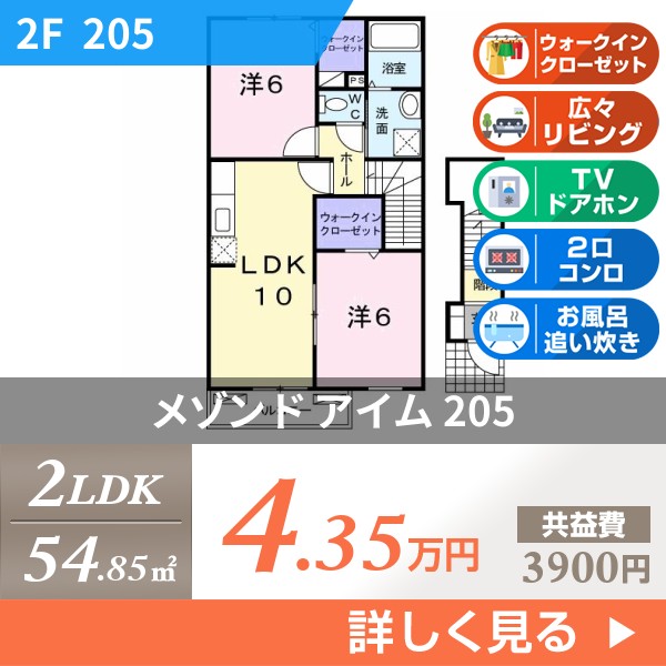 メゾン ド アイム 205