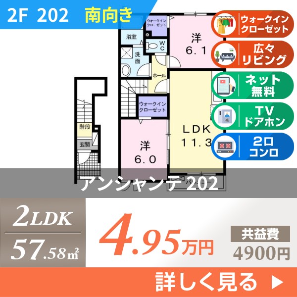 アンシャンテ 202