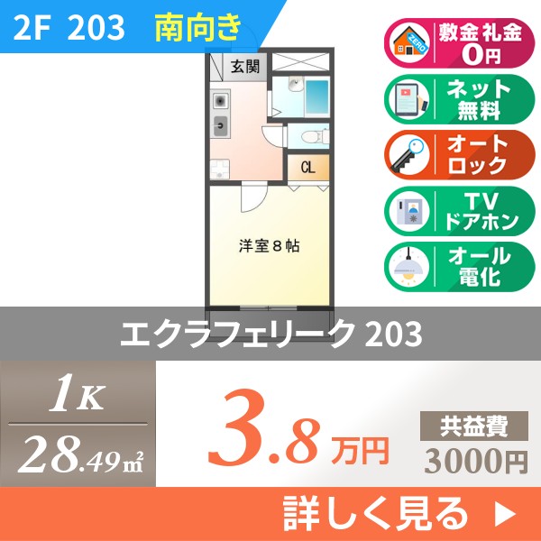 エクラフェリーク 203