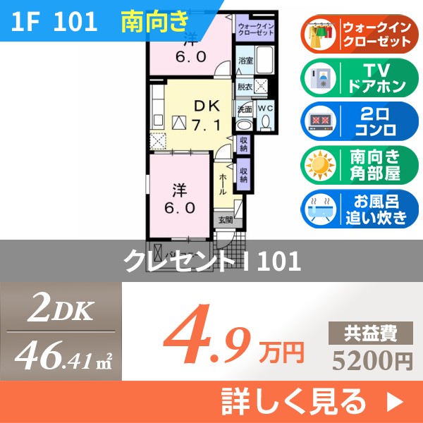 クレセント I 101