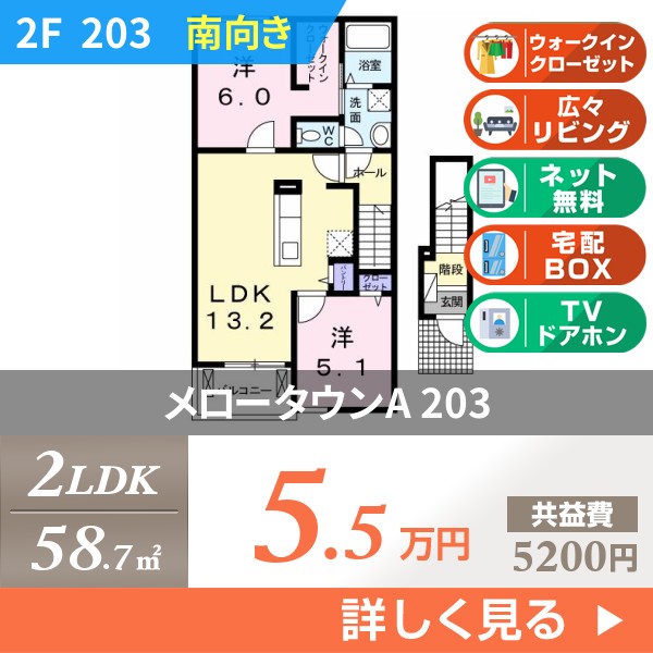 メロータウンA 203