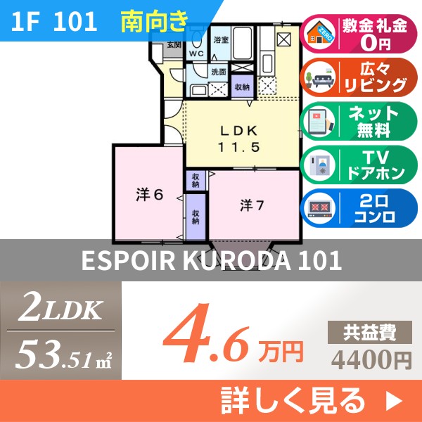 ESPOIR KURODA 101