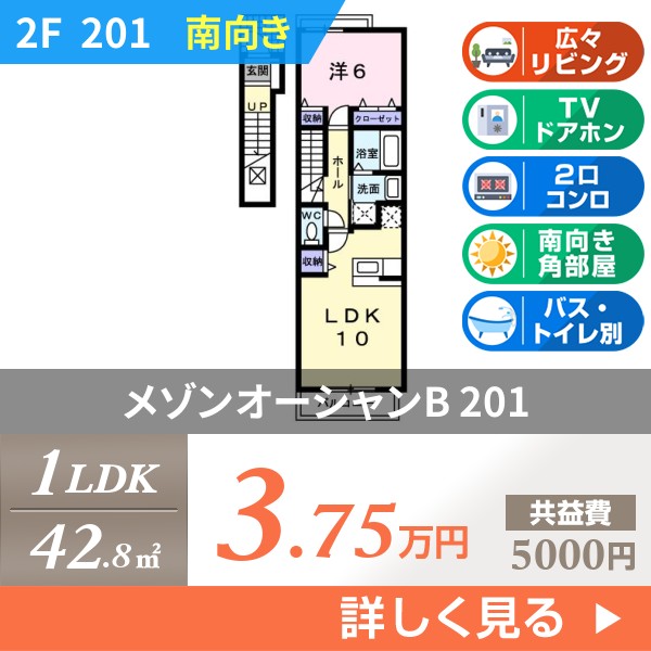 メゾンオーシャンB 201