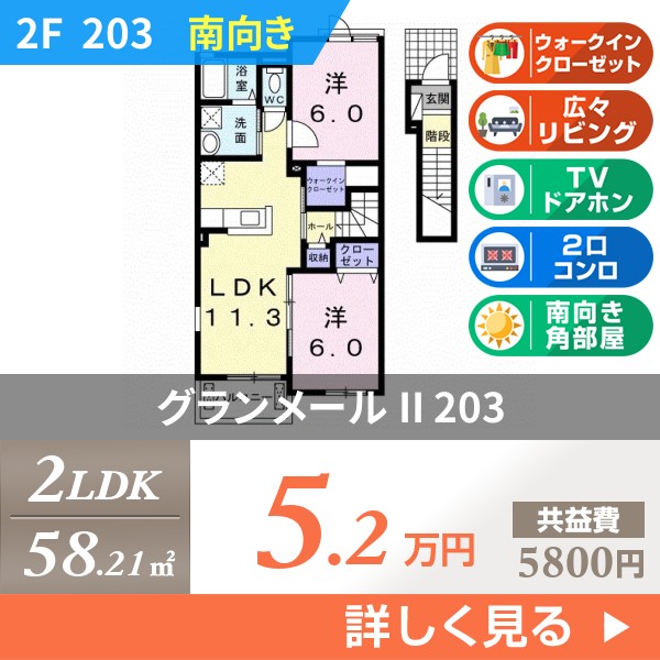 グランメール II 203