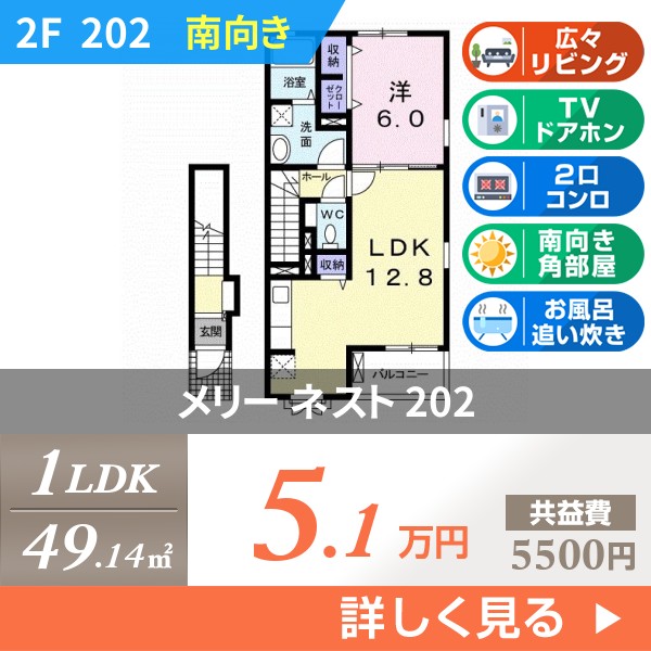 メリー ネスト 202