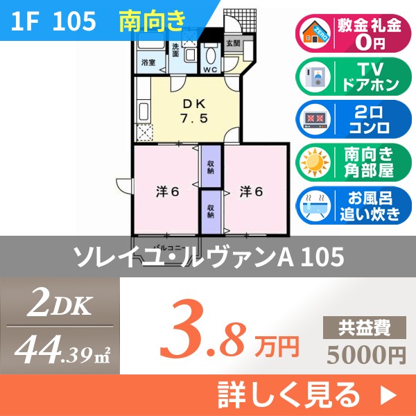 ソレイユ・ルヴァンA 105