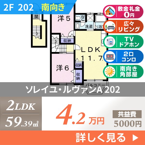 ソレイユ・ルヴァンA 202