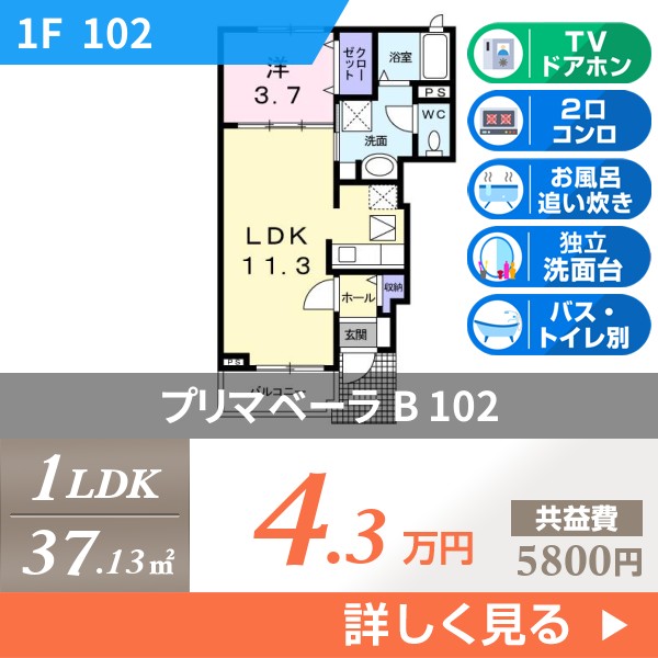 プリマベーラ B 102