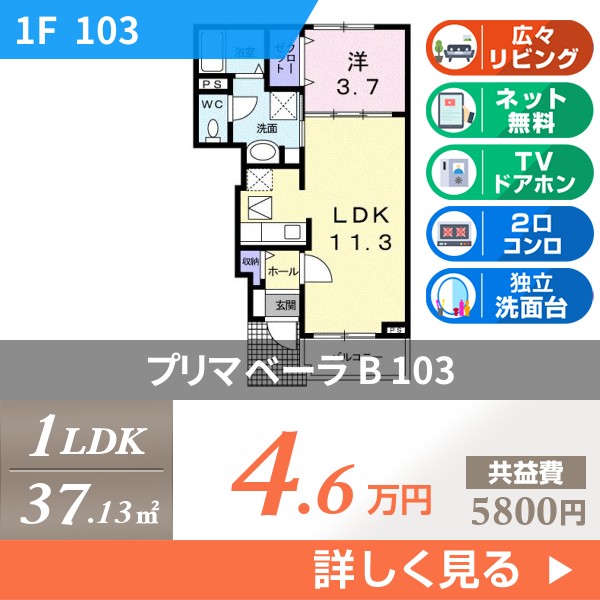 プリマベーラ B 103