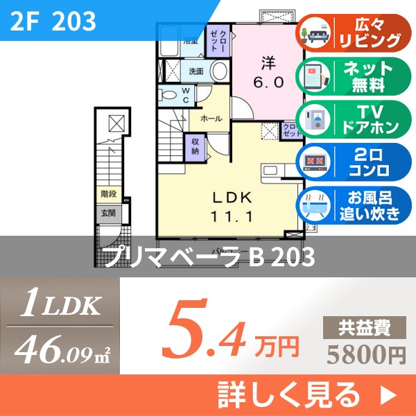 プリマベーラ B 203