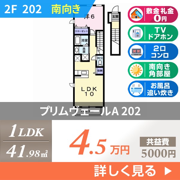 プリムヴェールA 202