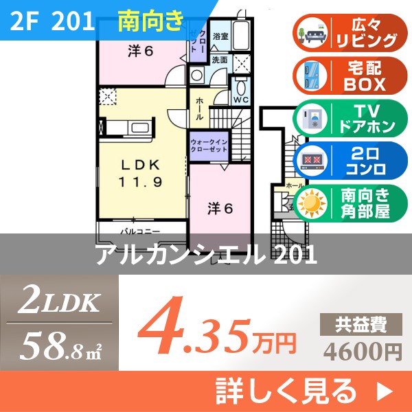 アルカンシエル 201