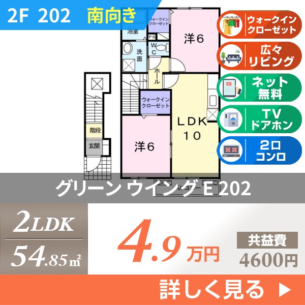 グリーン ウイング E 202