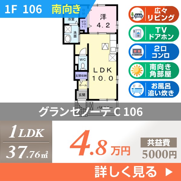 グランセノーテ C 106