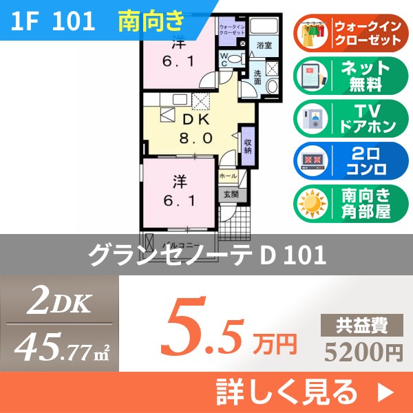 グランセノーテ D 101
