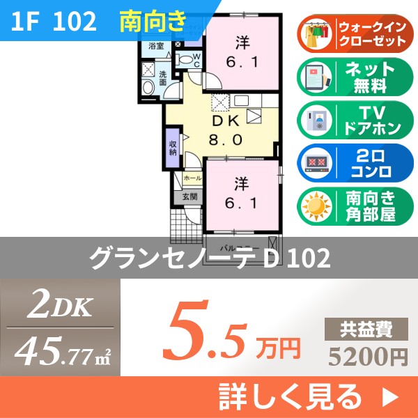 グランセノーテ D 102