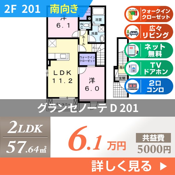 グランセノーテ D 201