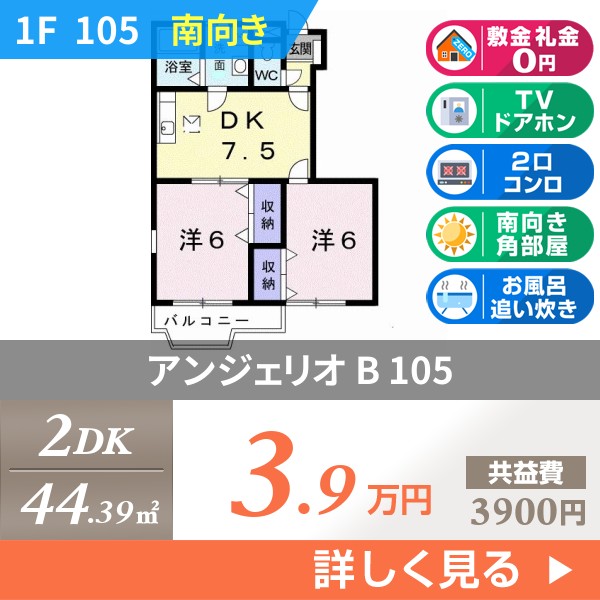アンジェリオ B 105