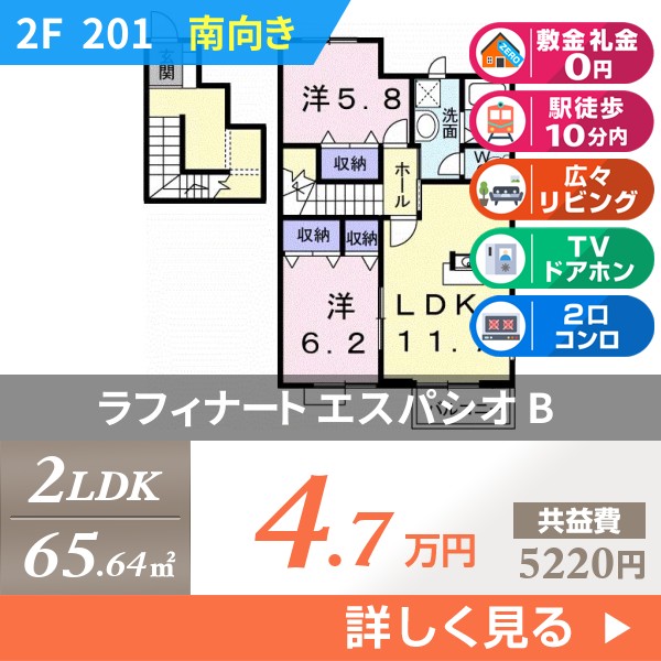 ラフィナート エスパシオ B 201