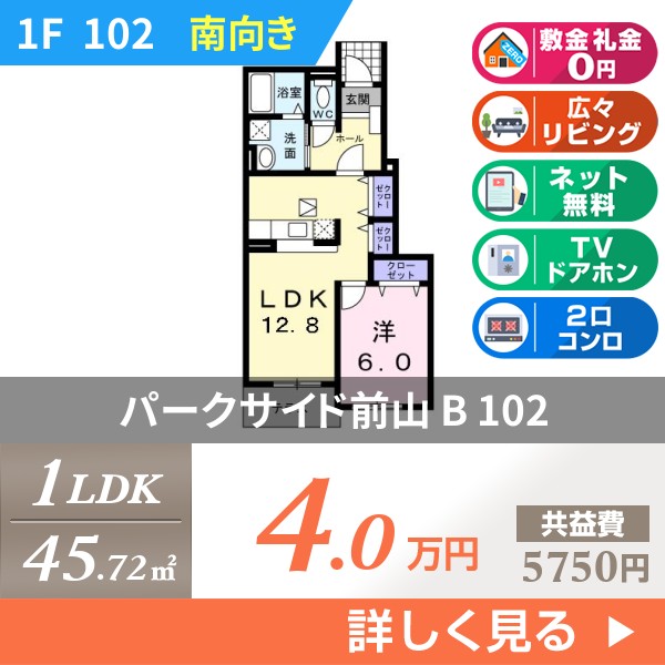 パークサイド前山 B 102
