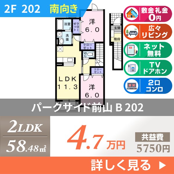 パークサイド前山 B 202