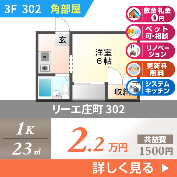リーエ庄町 302