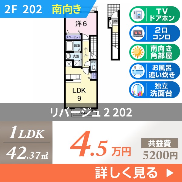 リバージュ 2 202