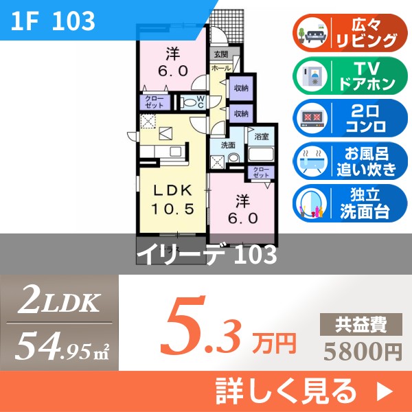 イリーデ 103
