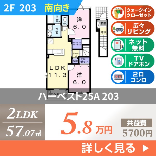 ハーベスト25A 203