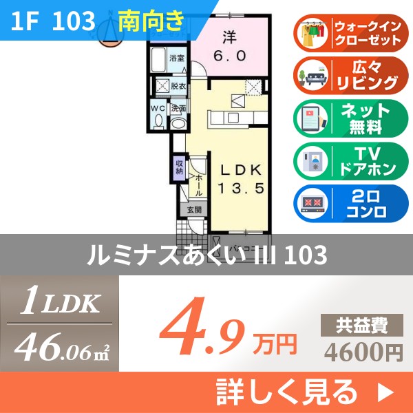 ルミナスあくい III 103