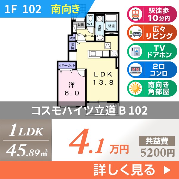 コスモハイツ立道 B 102