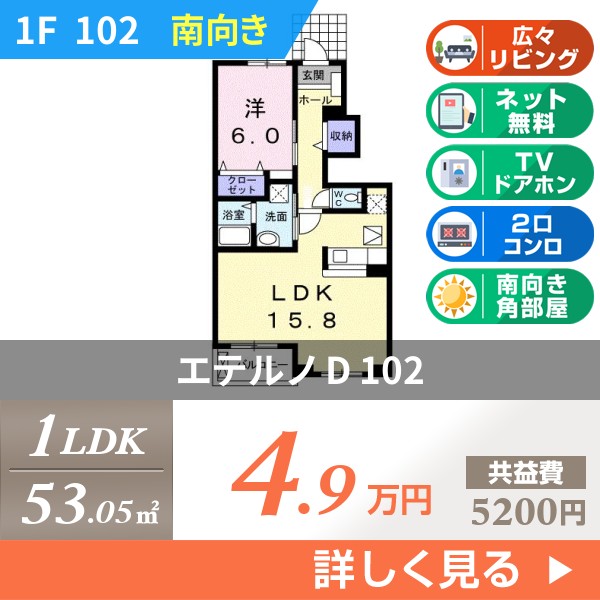 エテルノ D 102